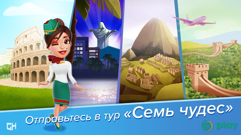 Amber's Airline — 7 Wonders — скриншот 2
