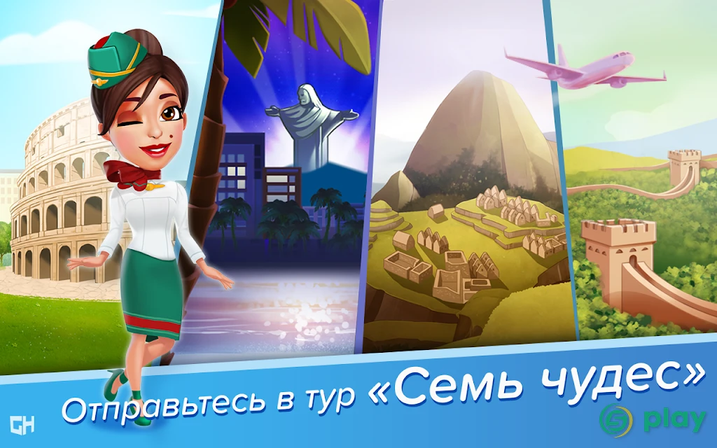 Amber's Airline — 7 Wonders — скриншот 7