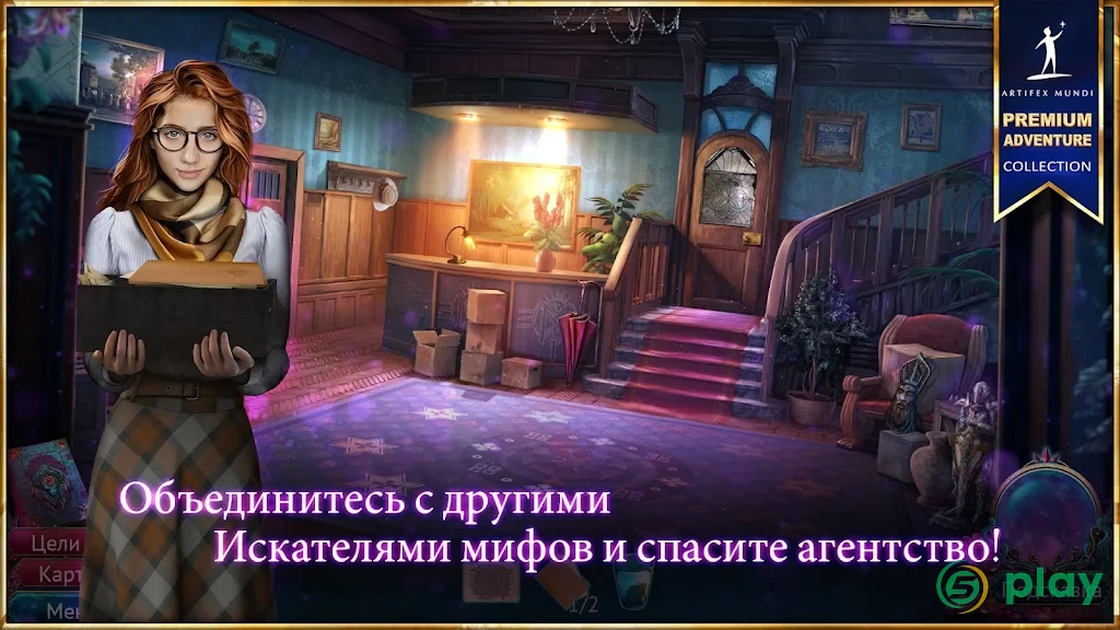 Искатели Мифов 2: Затонувший Город — скриншот 5