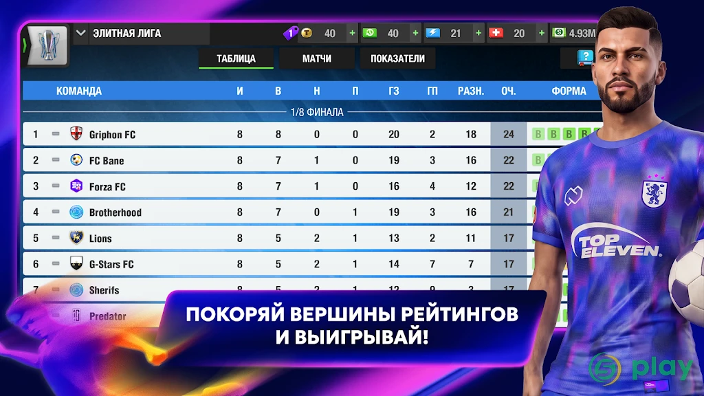 Top Eleven — скриншот 7