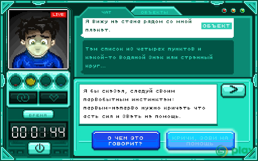 Не уходи — скриншот 10