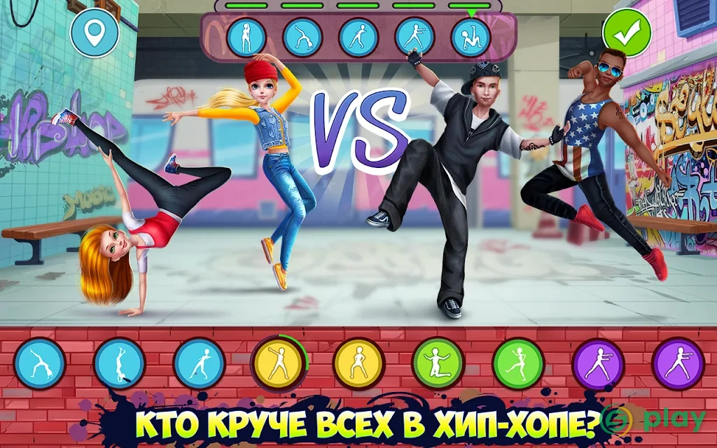 Хип-хоп битва: девушки VS парни — скриншот 1