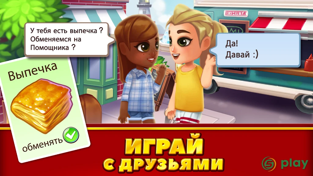 Food Street - Построй ресторан своей мечты — скриншот 5