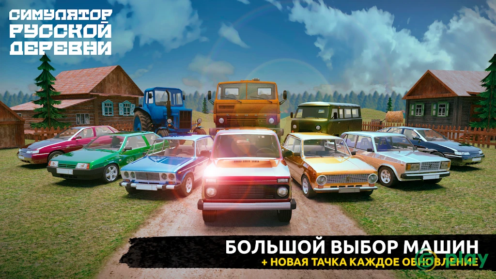 Симулятор Русской Деревни 3D — скриншот 1