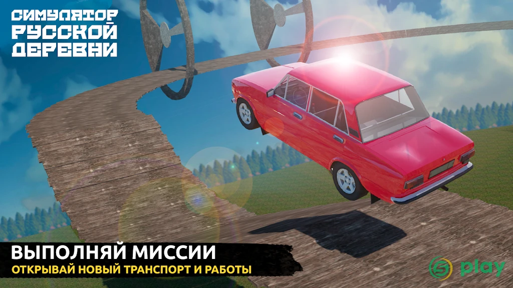 Симулятор Русской Деревни 3D — скриншот 3