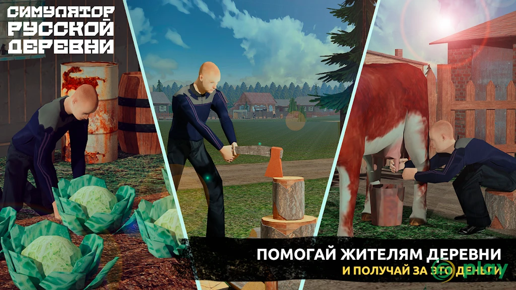 Симулятор Русской Деревни 3D — скриншот 4