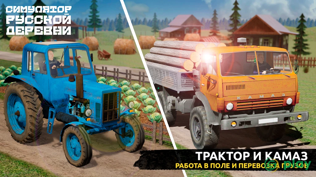 Симулятор Русской Деревни 3D — скриншот 5