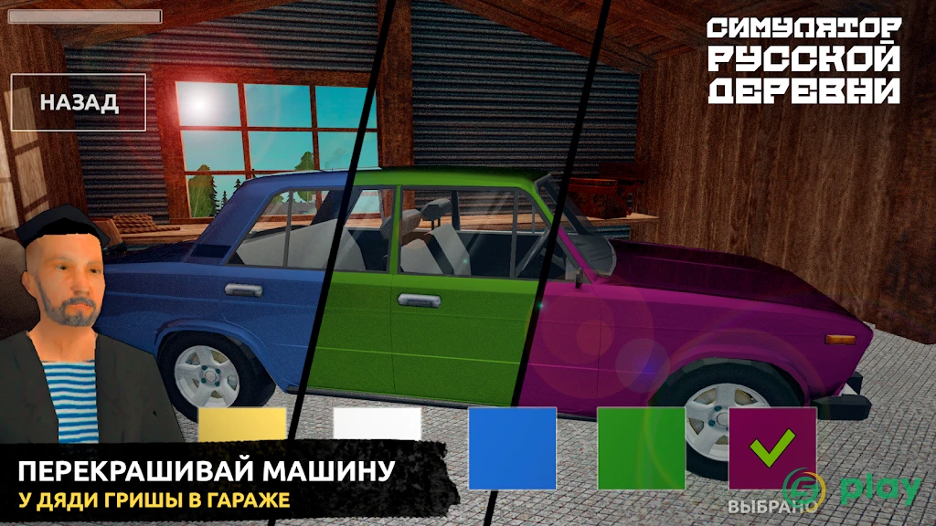 Симулятор Русской Деревни 3D — скриншот 6