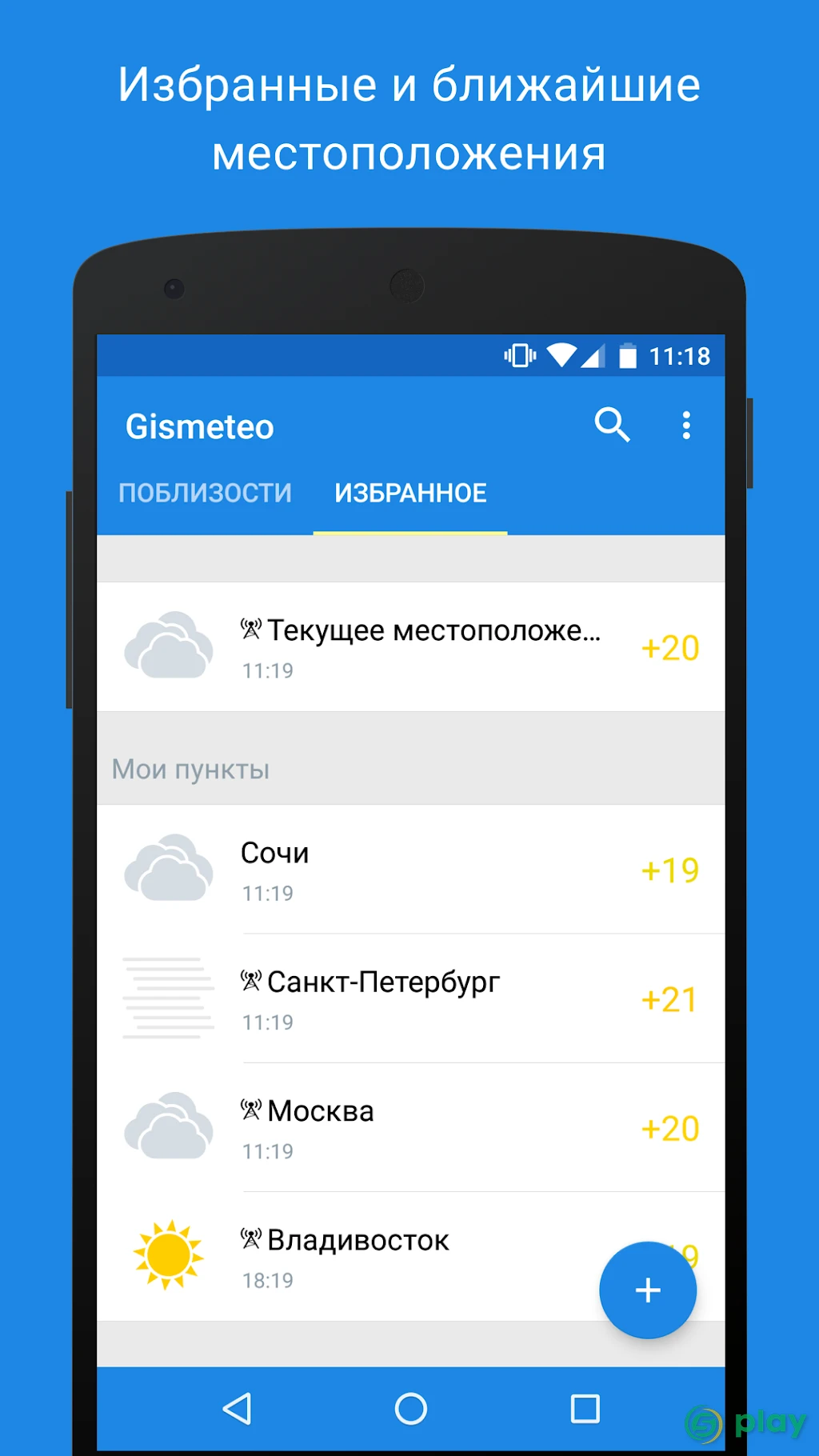 Gismeteo — скриншот 4