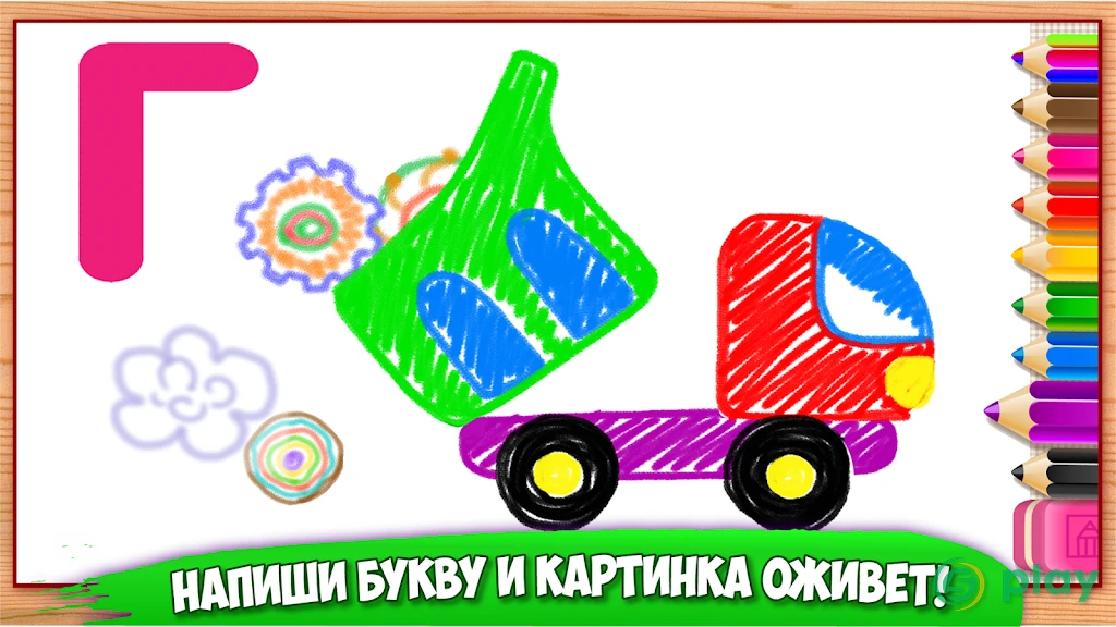 РИСУЕМ БУКВЫ! Азбука для детей! Учимся рисовать — скриншот 6