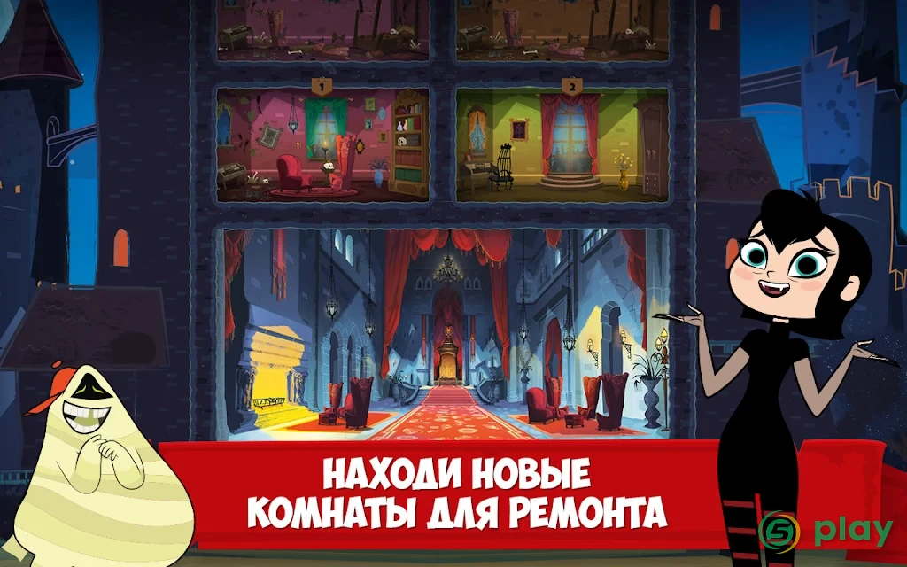 Отель Трансильвания — бегай, прыгай, строй! — скриншот 6