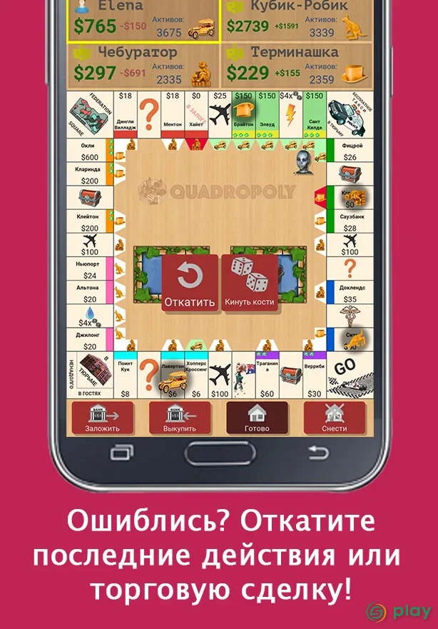 Quadropoly Pro — скриншот 12