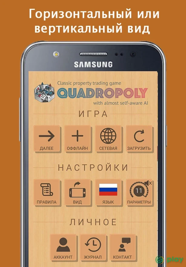 Quadropoly Pro — скриншот 6