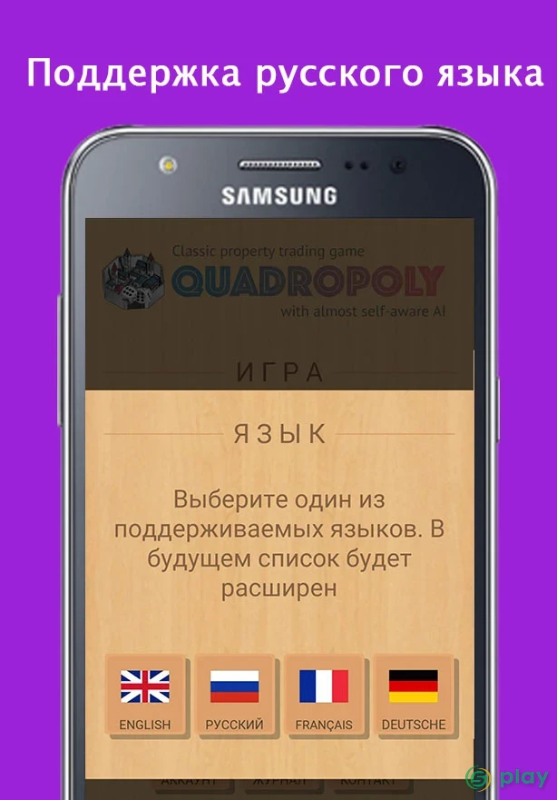 Quadropoly Pro — скриншот 8