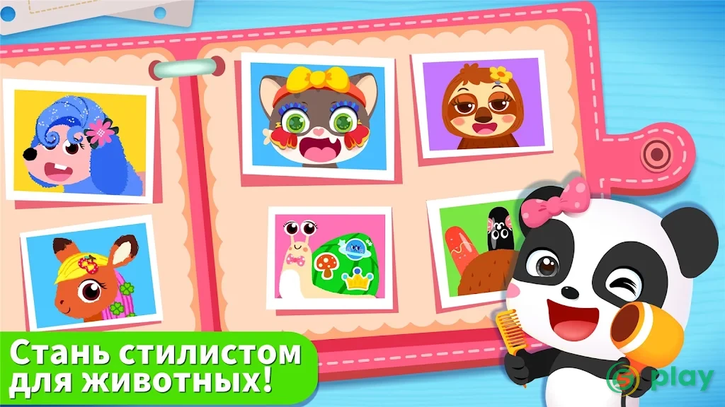 Салон красоты для животных — скриншот 5