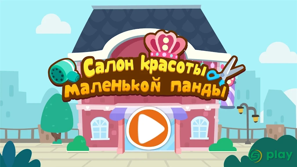 Салон красоты для животных — скриншот 6