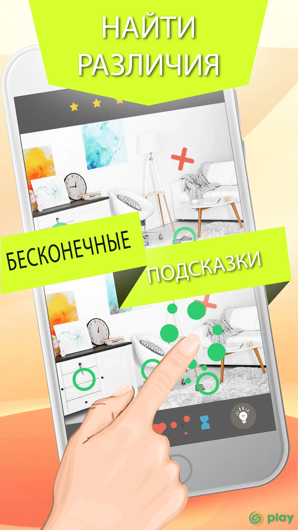 Найти различия 500 уровней — скриншот 1