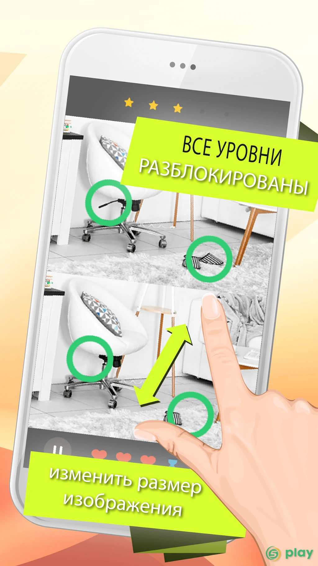 Найти различия 500 уровней — скриншот 2