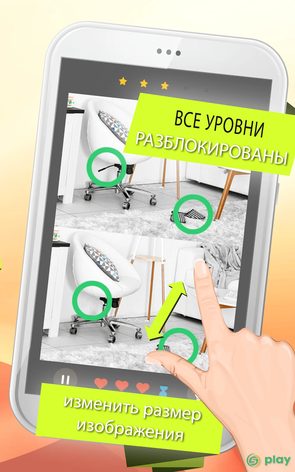 Найти различия 500 уровней — скриншот 7