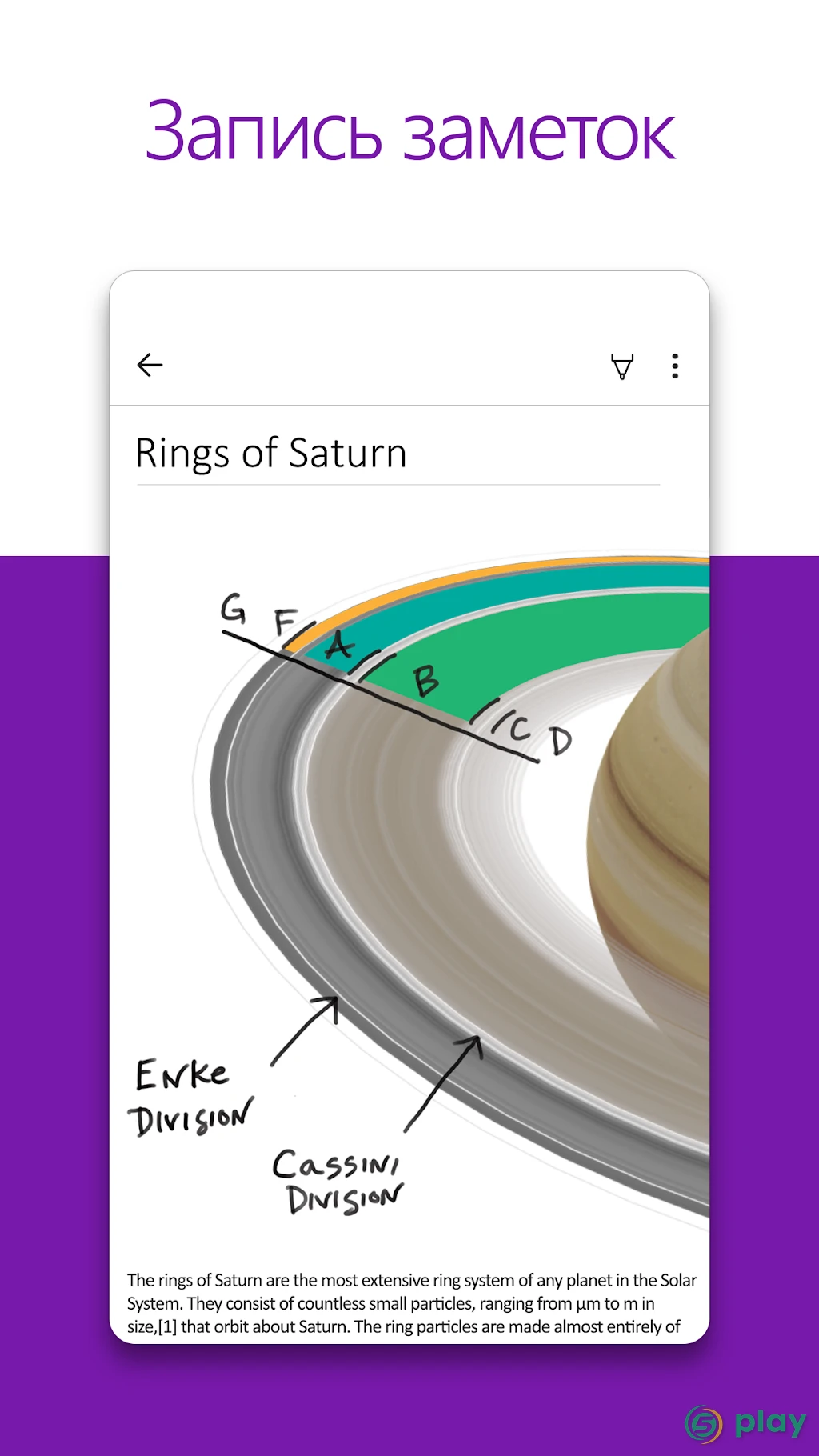 OneNote — скриншот 1
