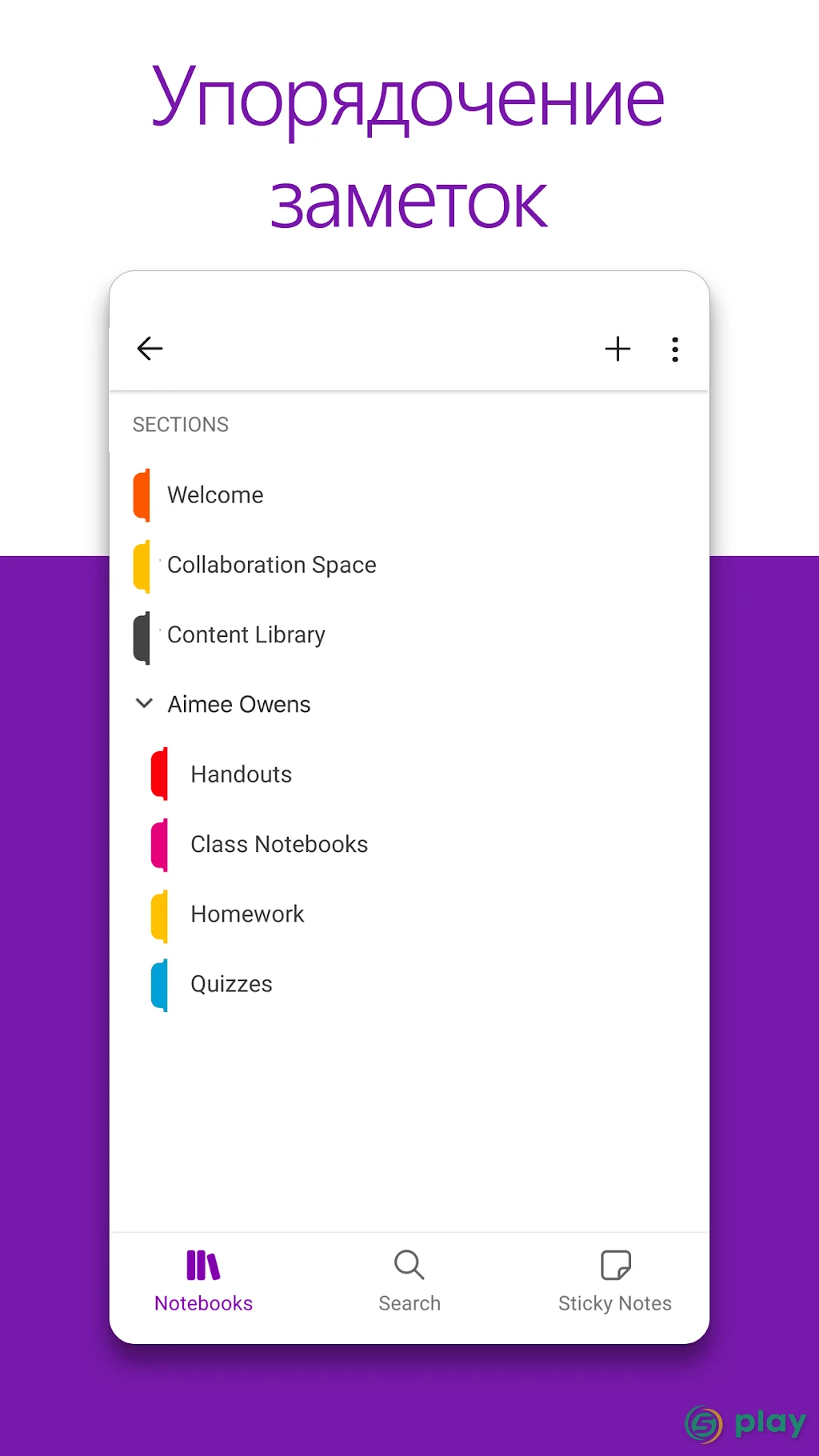 OneNote — скриншот 3