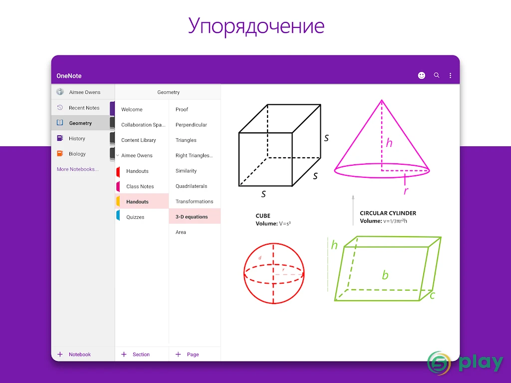 OneNote — скриншот 7