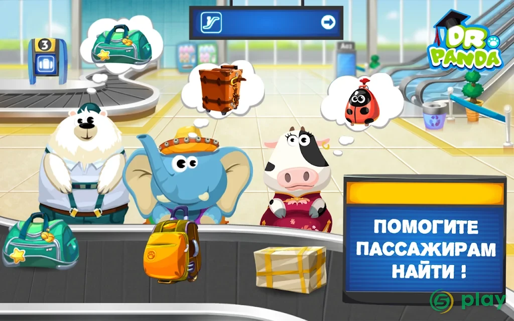 Аэропорт Dr. Panda — скриншот 4