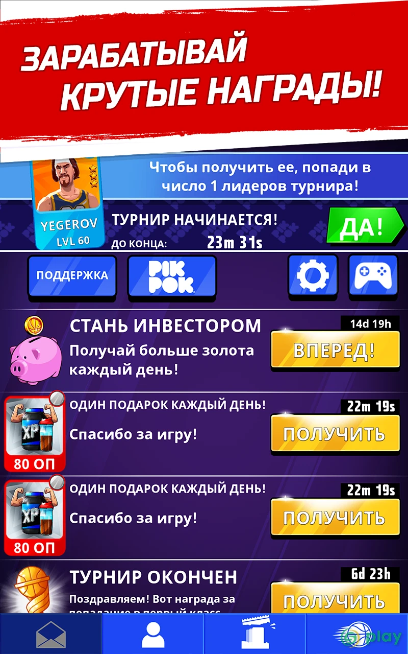 Баскетбол: битва звезд — скриншот 12