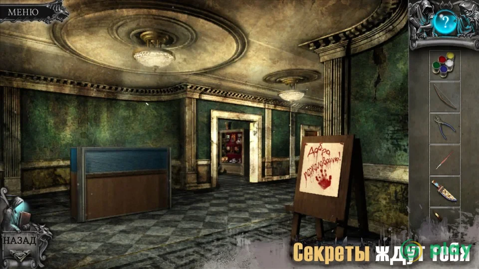 True Fear: Mystery Valley — скриншот 1