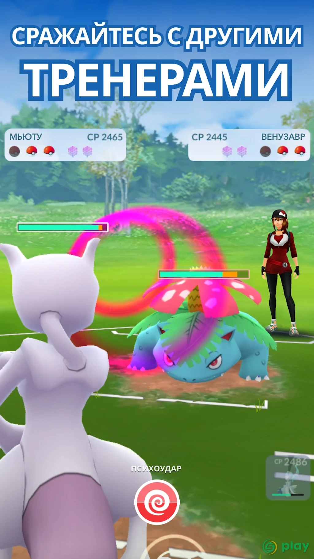 Pokémon GO — скриншот 4