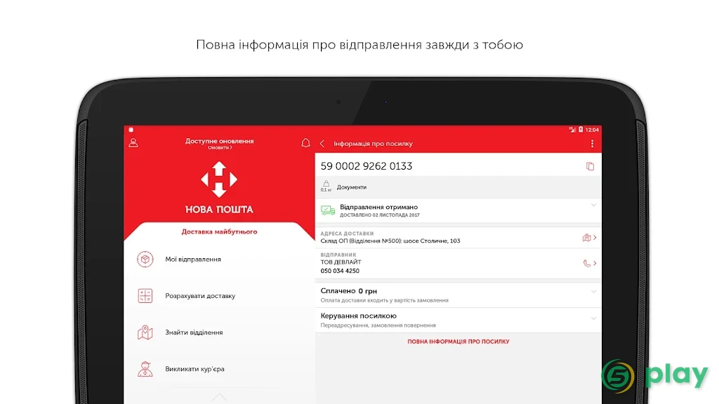 Новая почта — скриншот 11