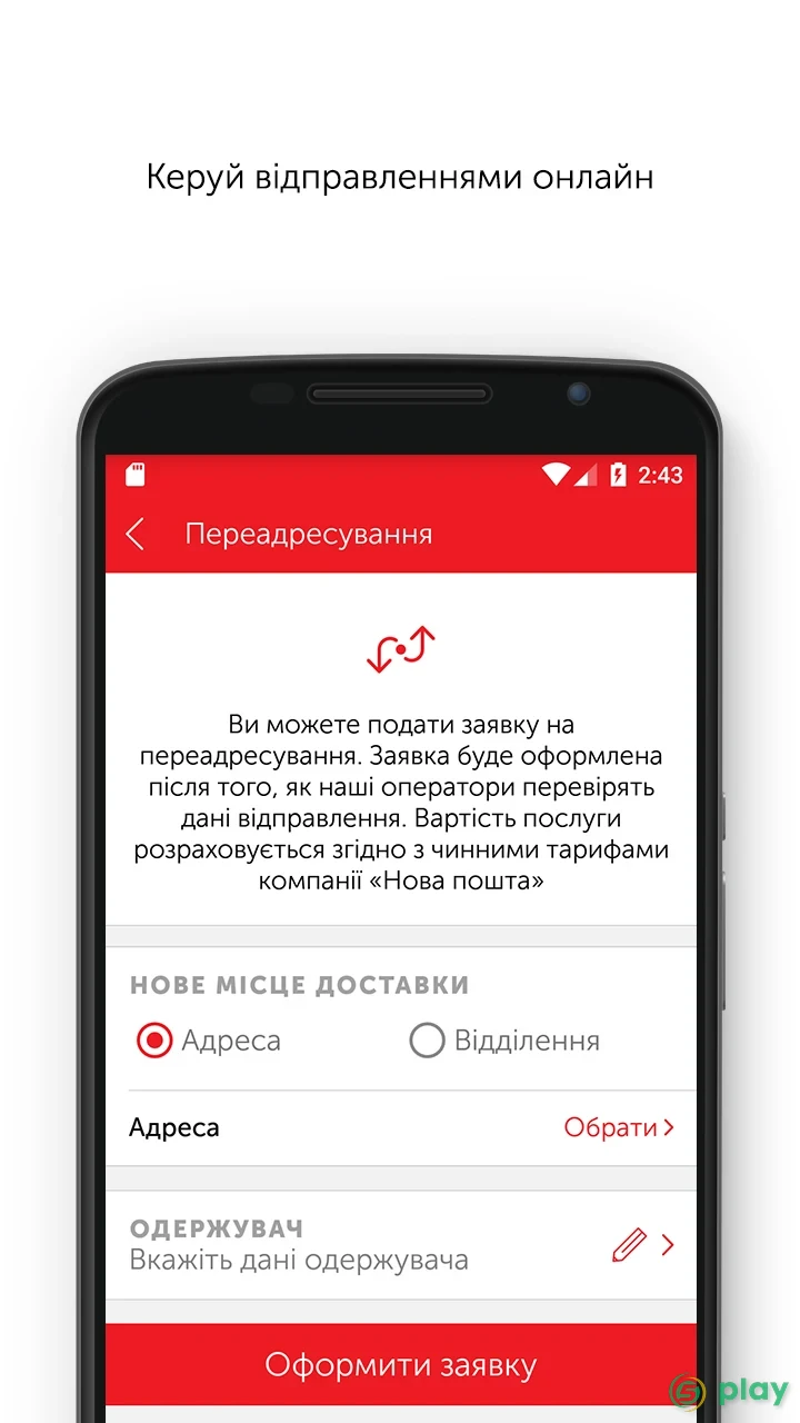 Новая почта — скриншот 2