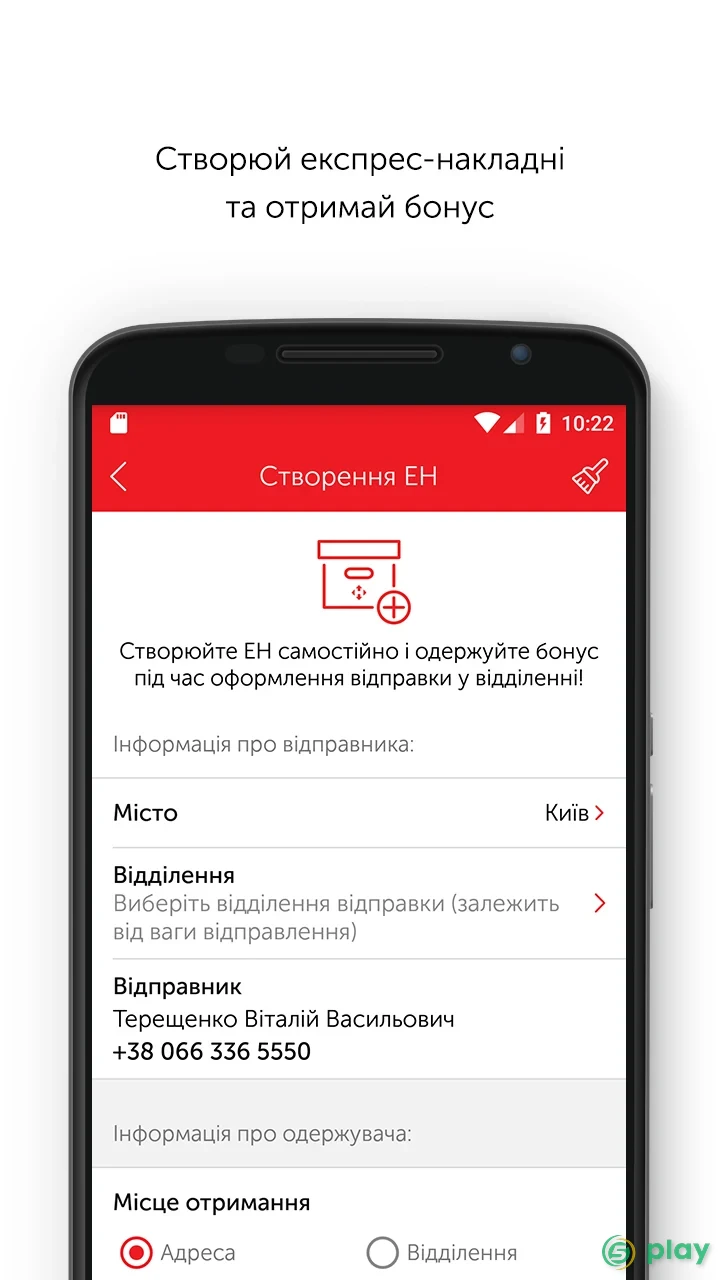 Новая почта — скриншот 4