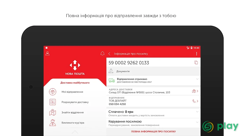 Новая почта — скриншот 6
