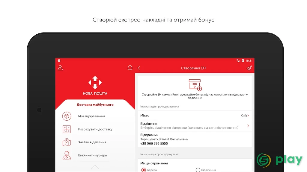 Новая почта — скриншот 9