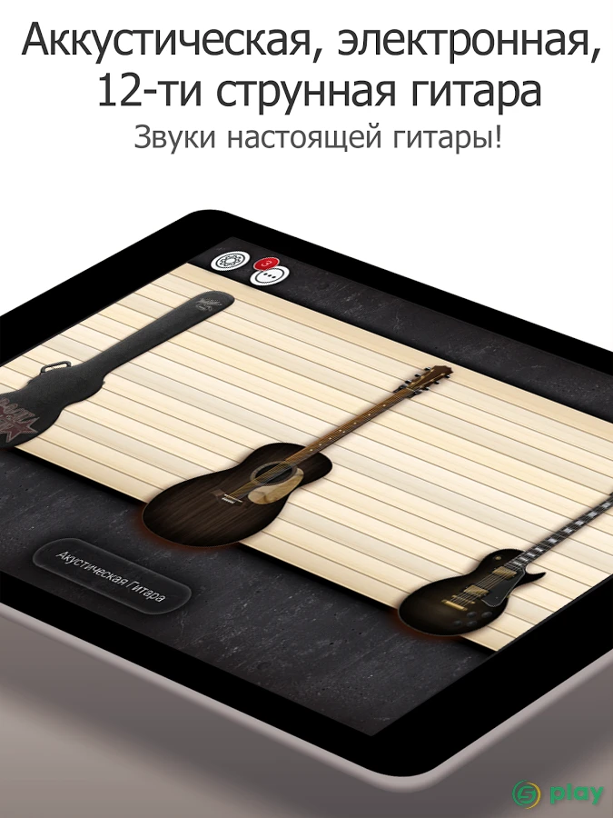 Real Guitar — скриншот 10