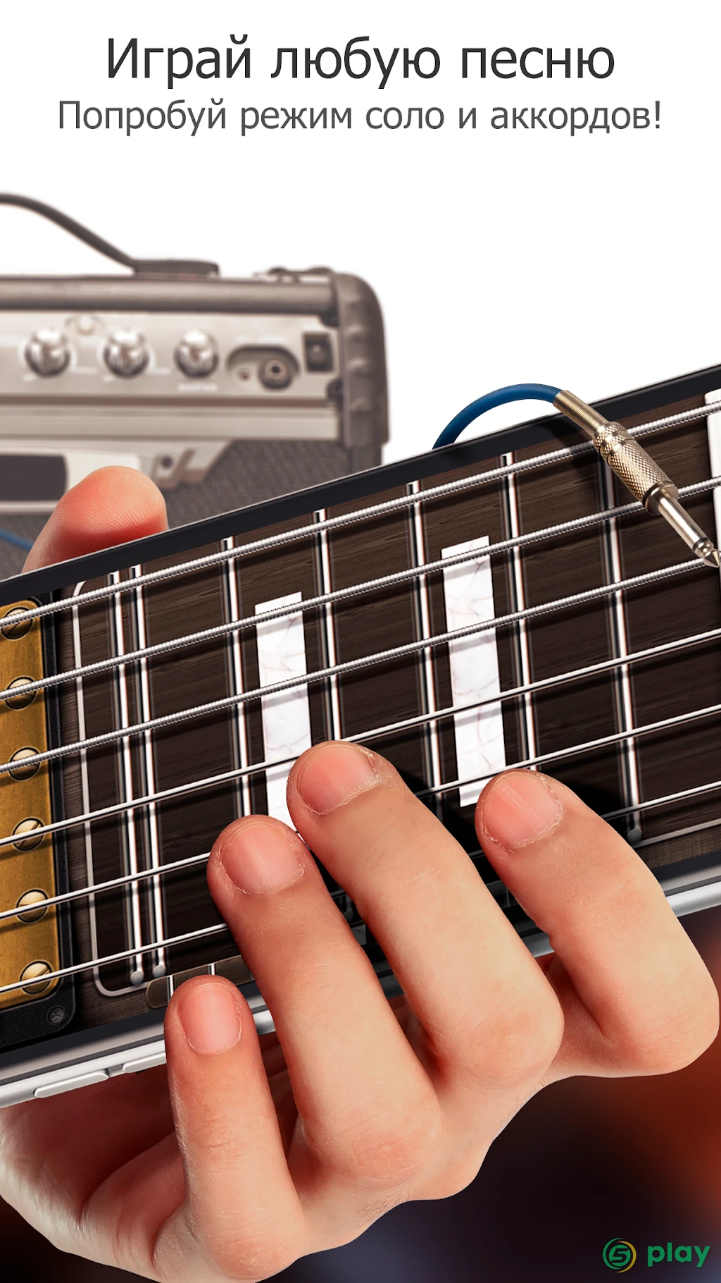 Real Guitar — скриншот 2