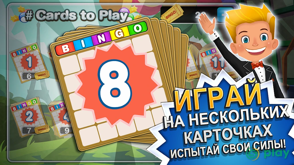 Bingo — скриншот 1