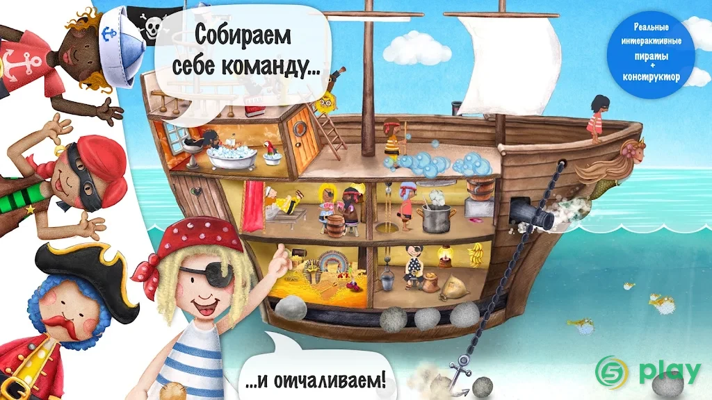Маленькие пираты — скриншот 1