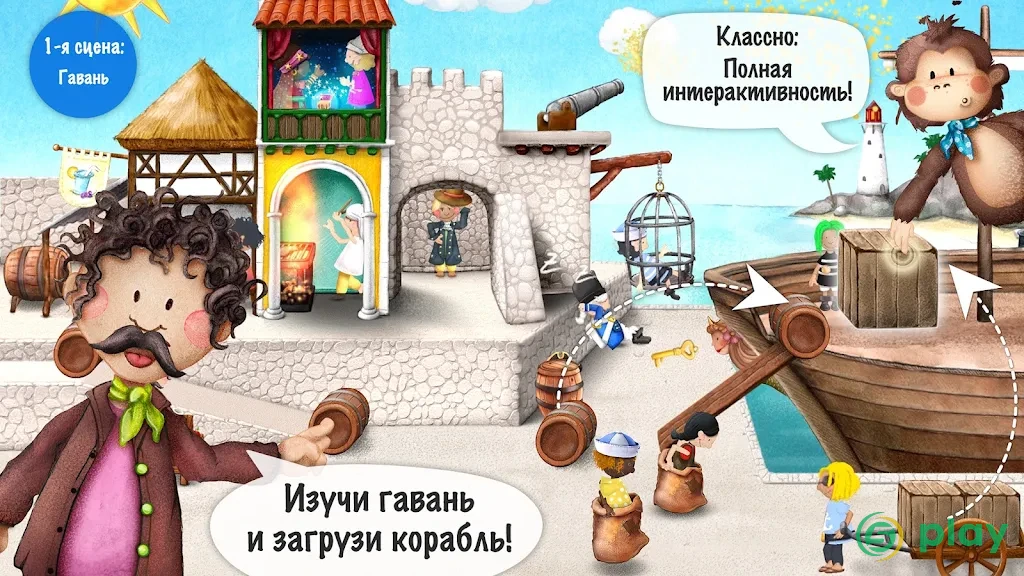 Маленькие пираты — скриншот 2