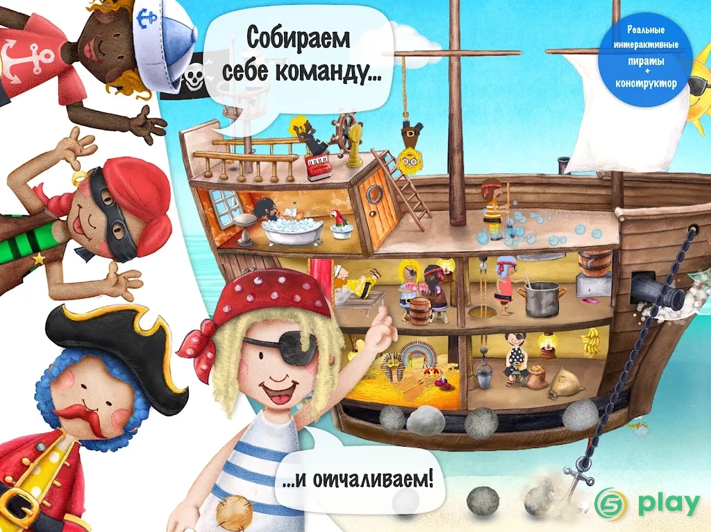 Маленькие пираты — скриншот 6