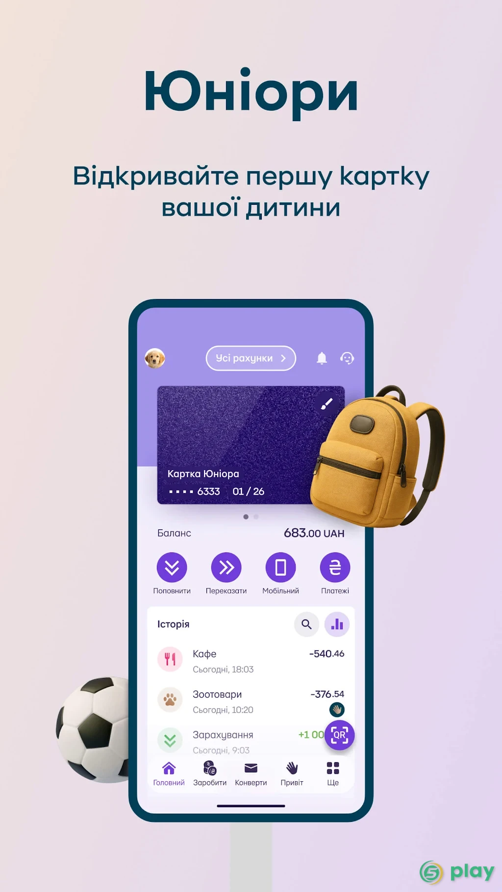 Приват24 — скриншот 7