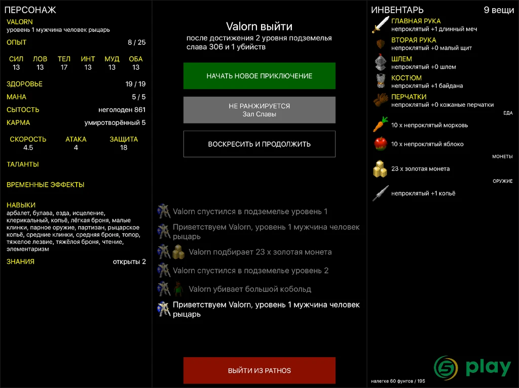 Pathos: Nethack Codex — скриншот 10