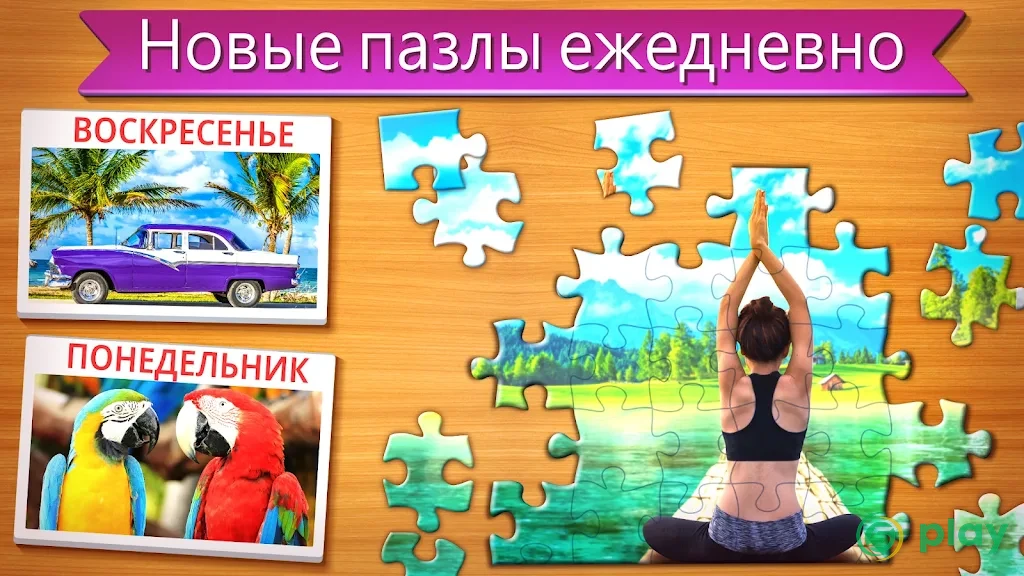 Пазлы Бесплатно (Jigsaw Puzzles Clash) — скриншот 2