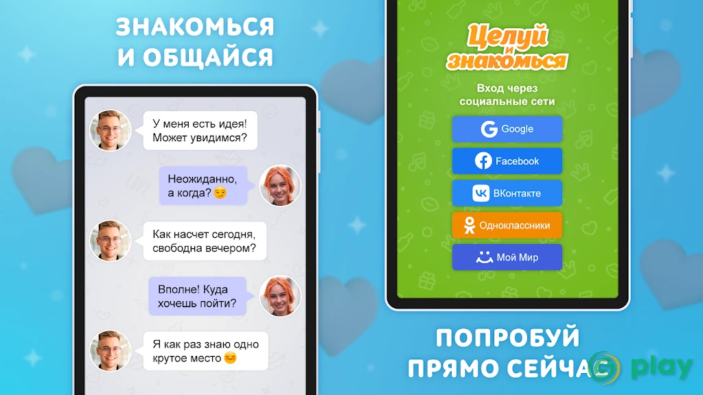 Целуй и Знакомься: чат и флирт — скриншот 12