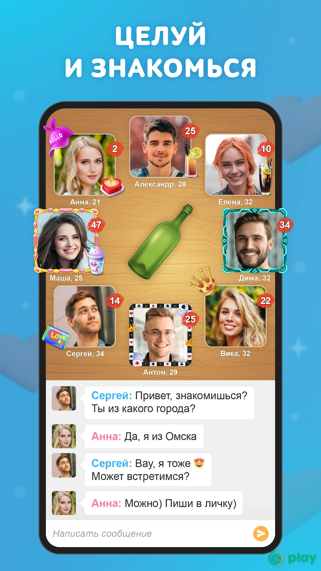 Целуй и Знакомься: чат и флирт — скриншот 1