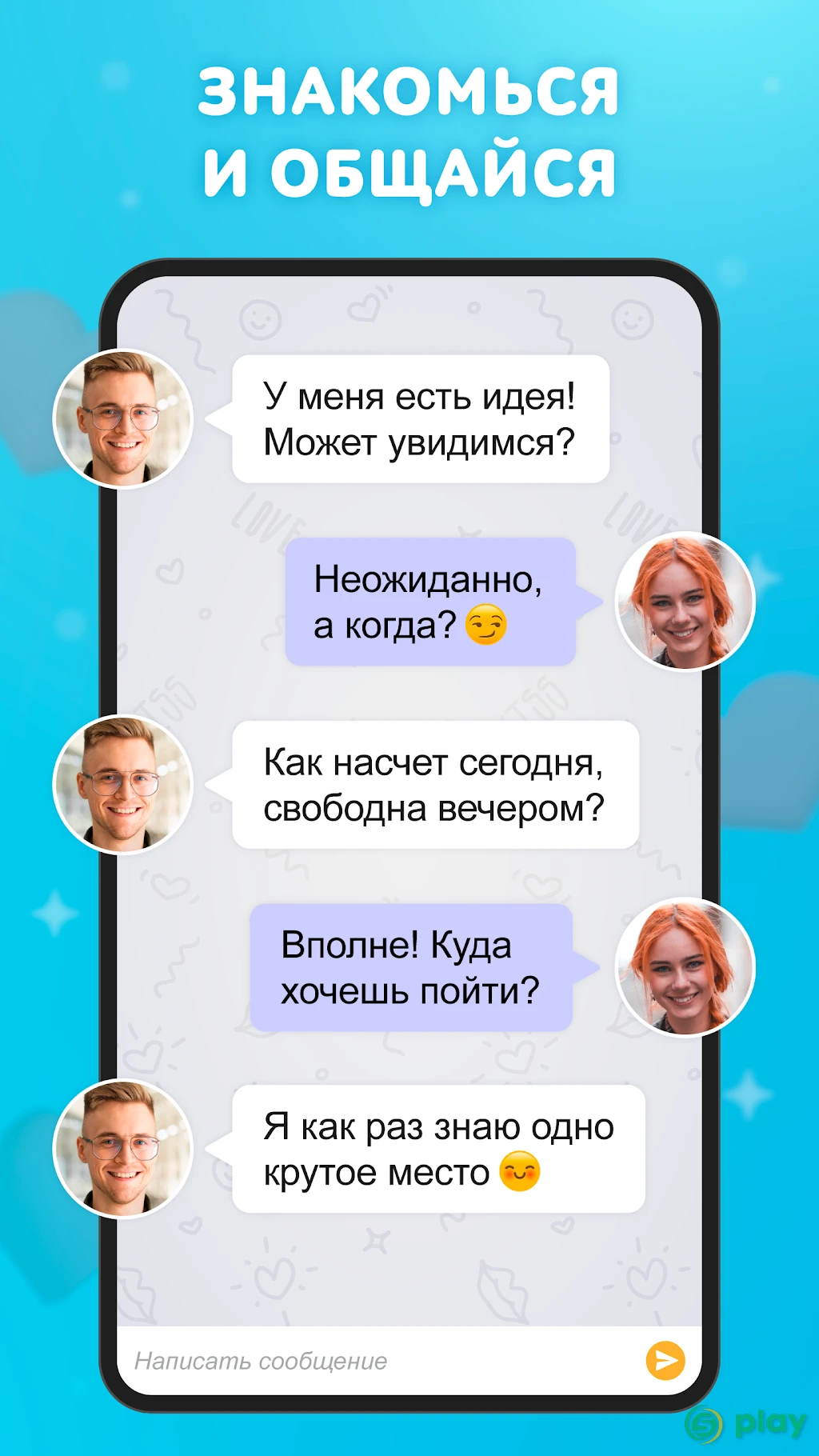 Целуй и Знакомься: чат и флирт — скриншот 7