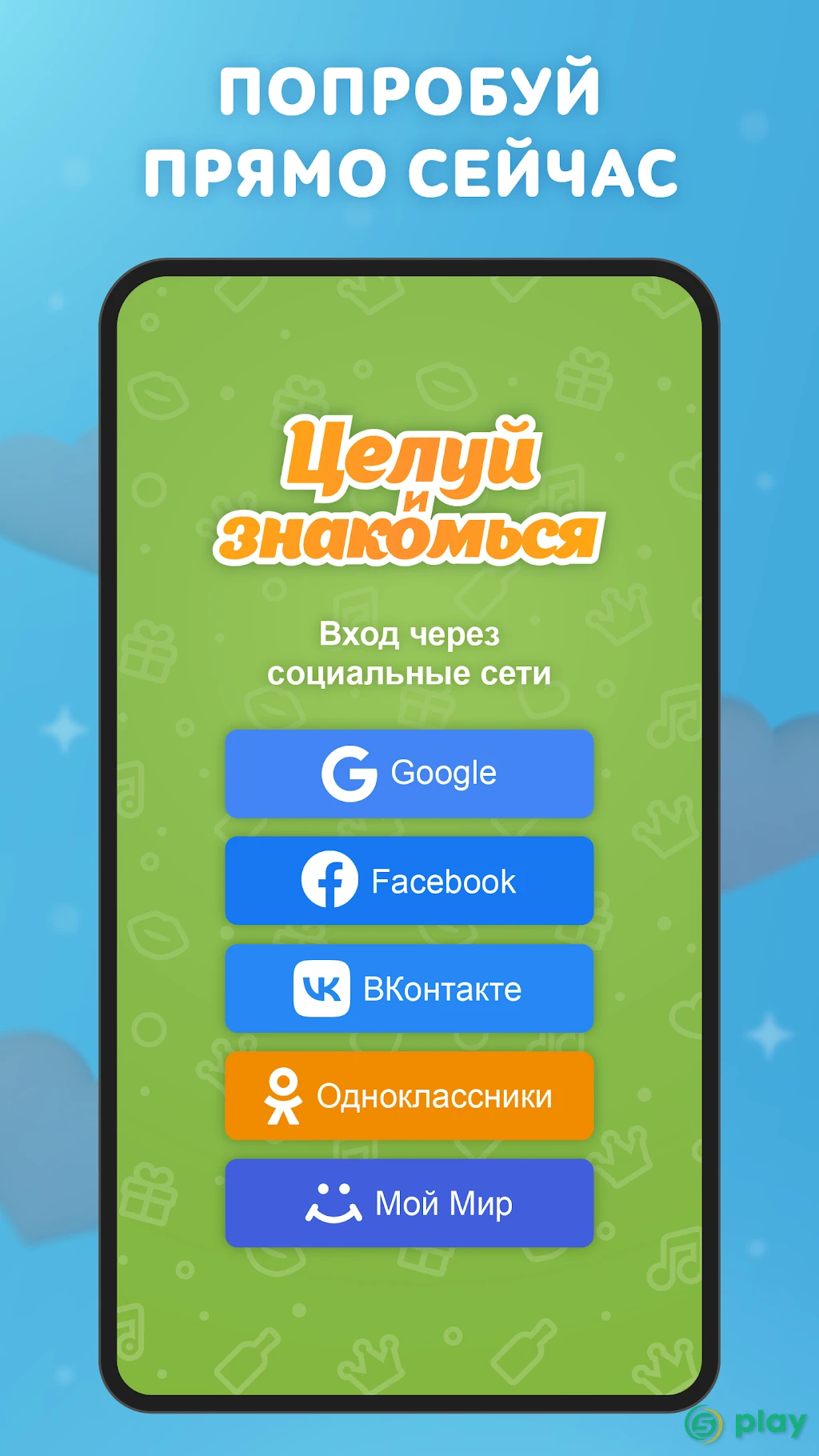 Целуй и Знакомься: чат и флирт — скриншот 8