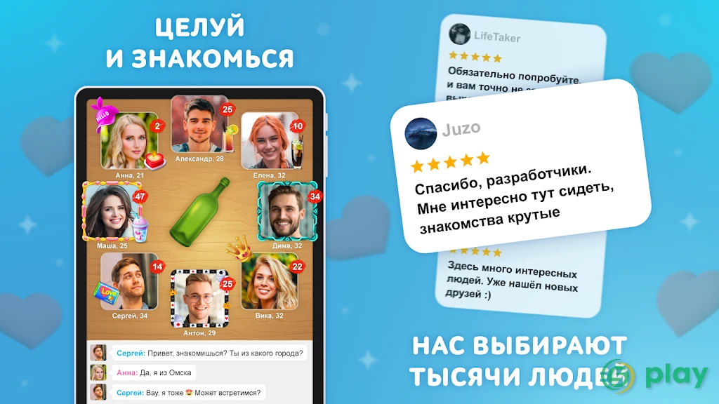 Целуй и Знакомься: чат и флирт — скриншот 9