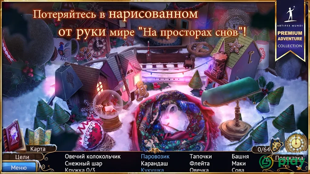 На просторах снов: Кошмары города — скриншот 3